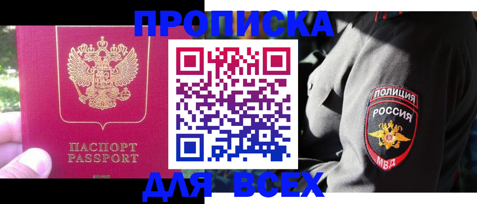 прописка в квартире в Миллерово