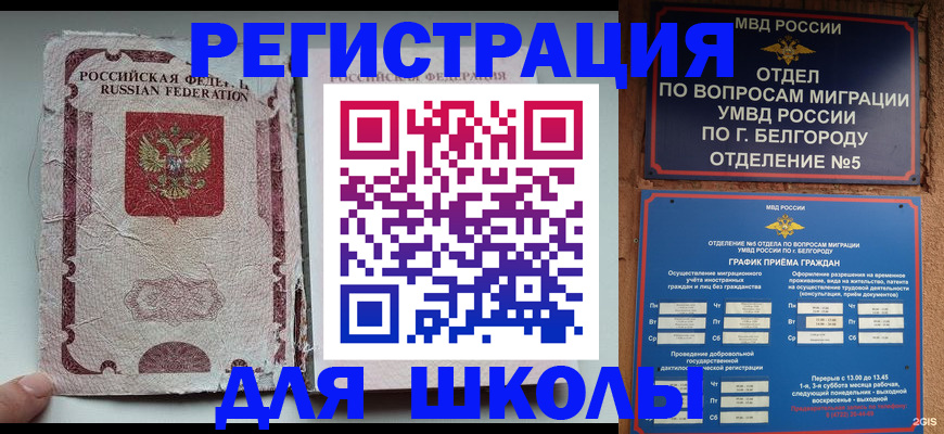 прописка штамп в Миллерово